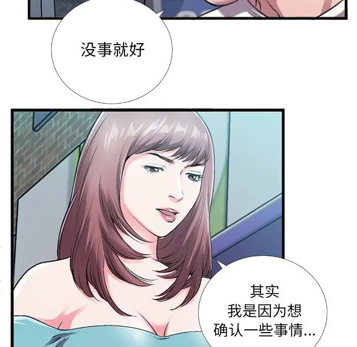 特殊關係第5話