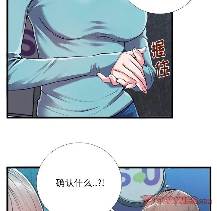 特殊關係第5話