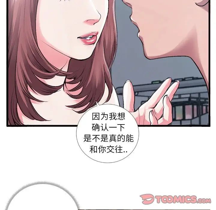 特殊關係第5話
