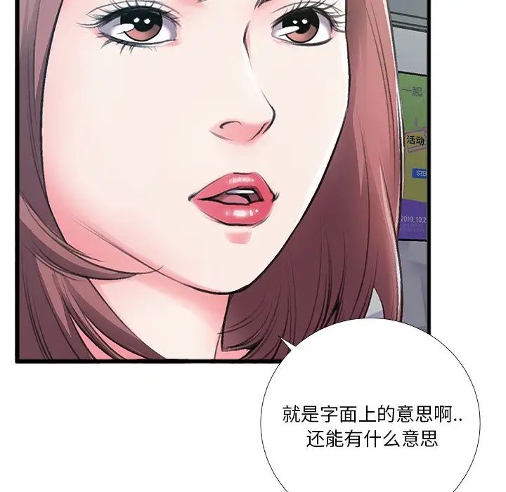 特殊关係第6话