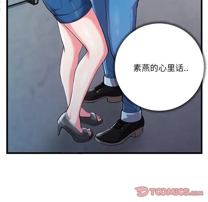 特殊關係第6話