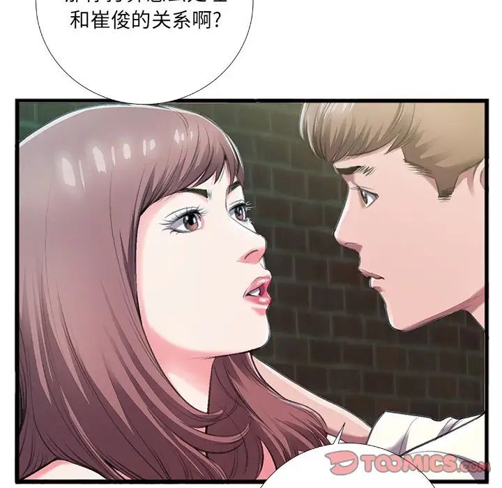 特殊關係第6話