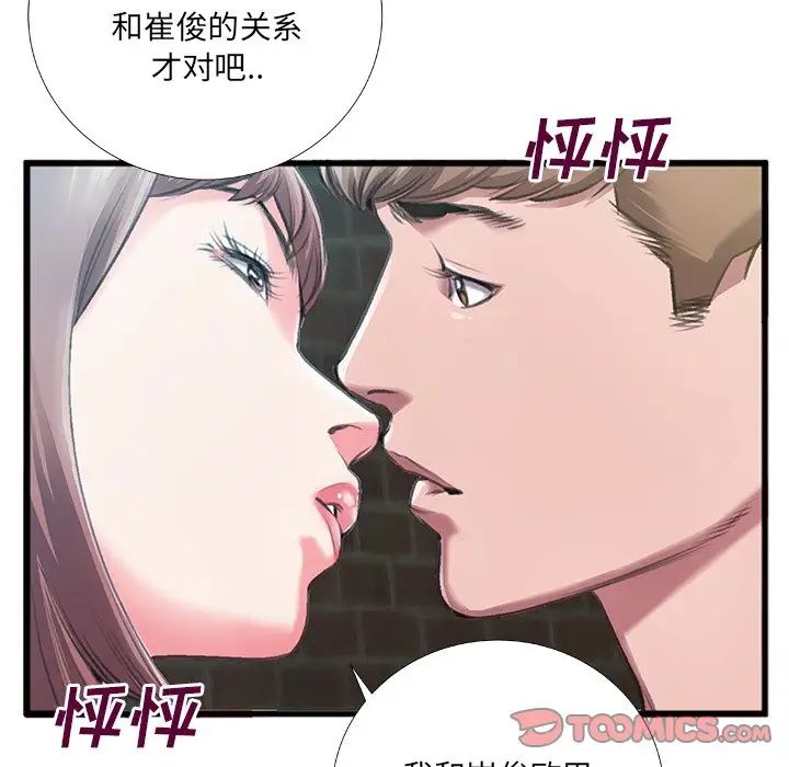 特殊关係第6话