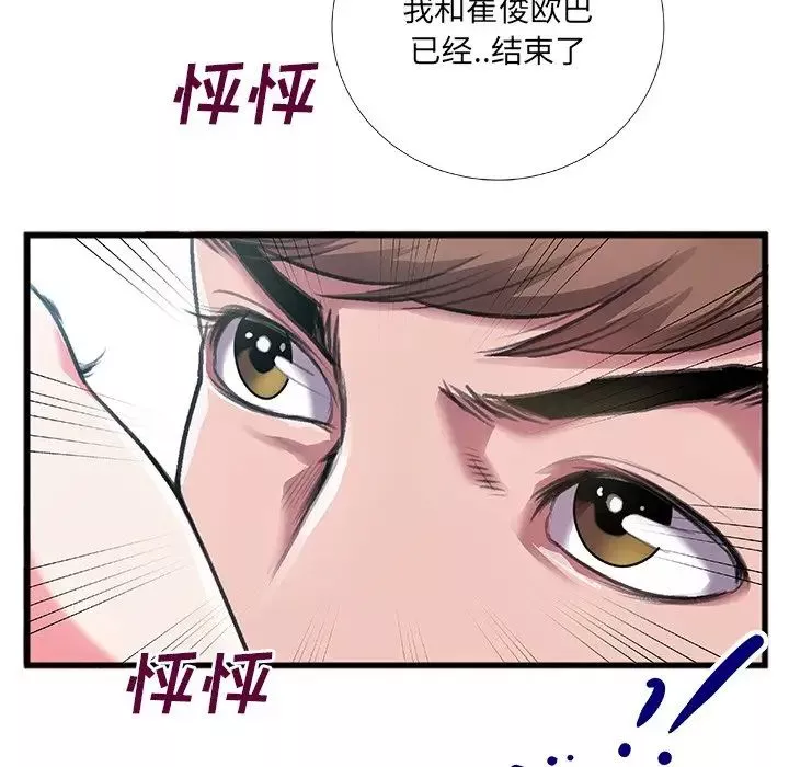特殊關係第6話