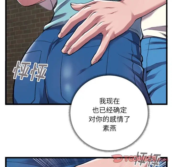 特殊关係第6话