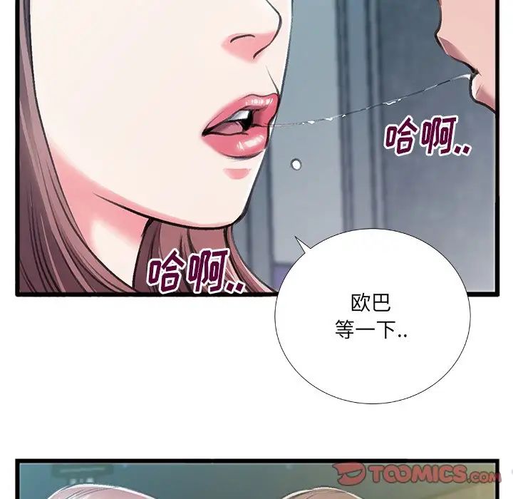特殊关係第6话