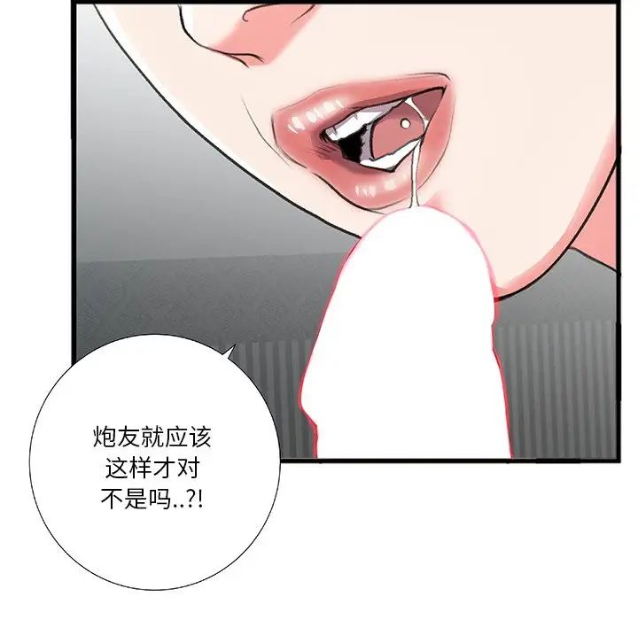 特殊关係第6话