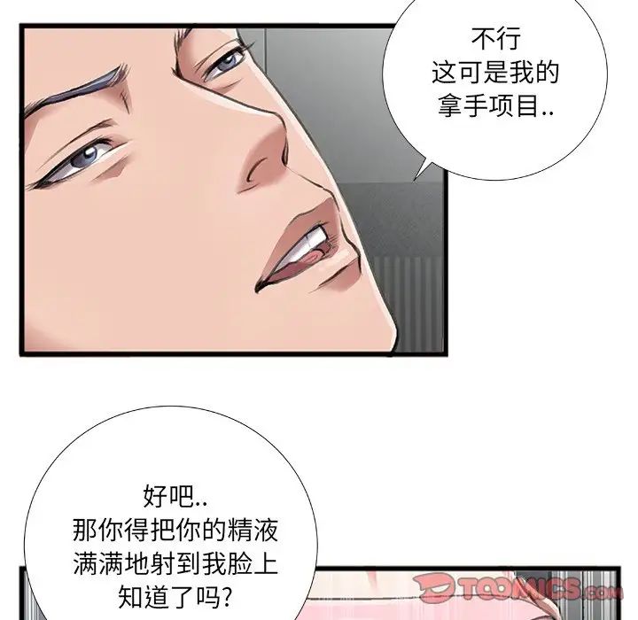 特殊關係第6話