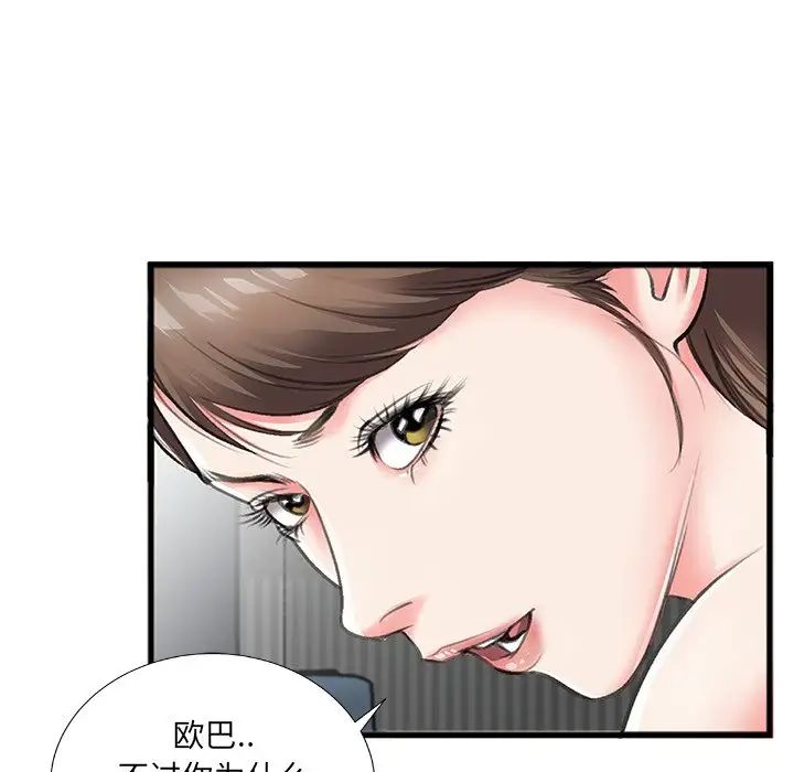 特殊关係第6话