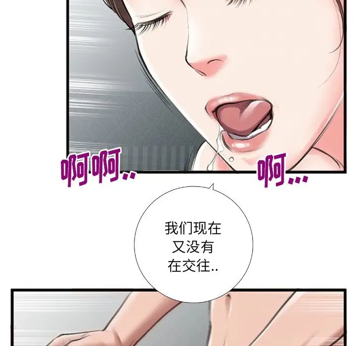 特殊关係第6话