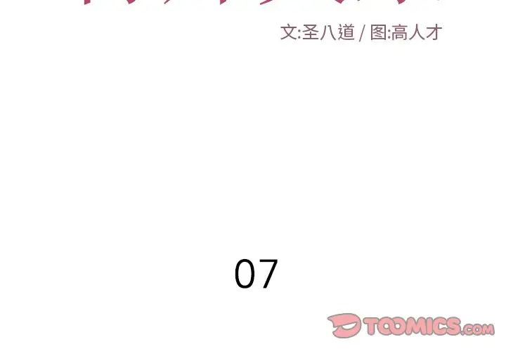 特殊关係第7话