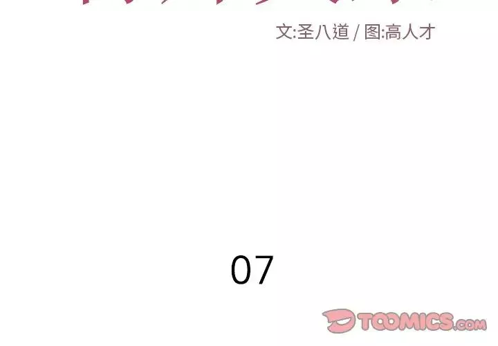 特殊關係第7話