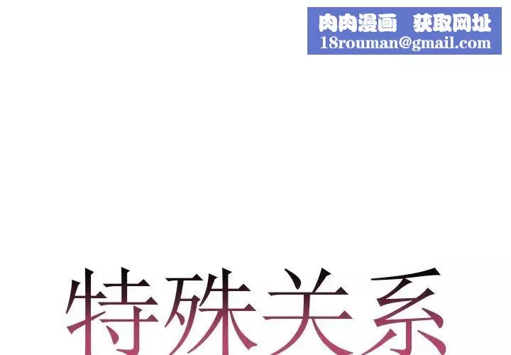 特殊關係第7話
