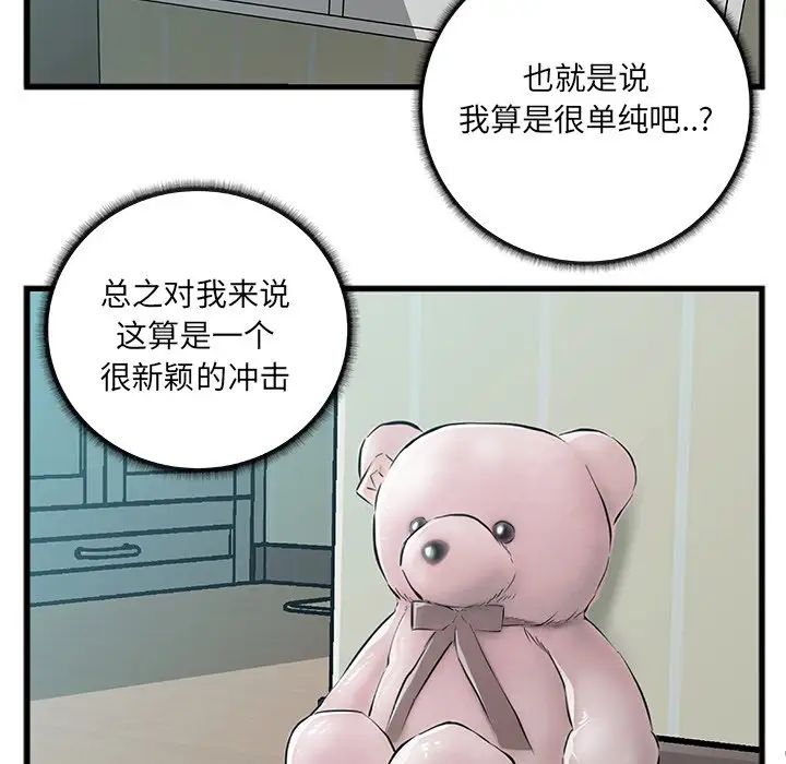 特殊关係第7话