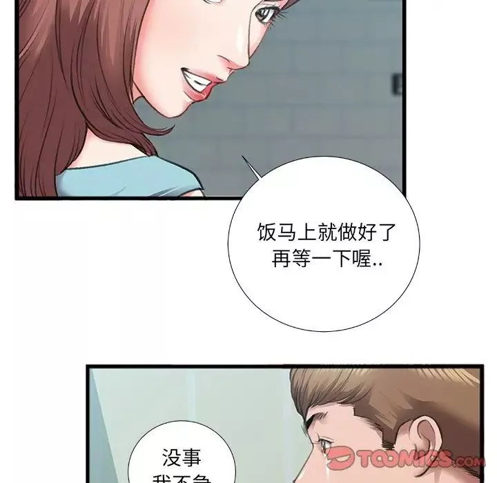 特殊關係第7話