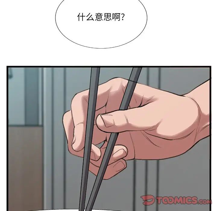 特殊关係第7话