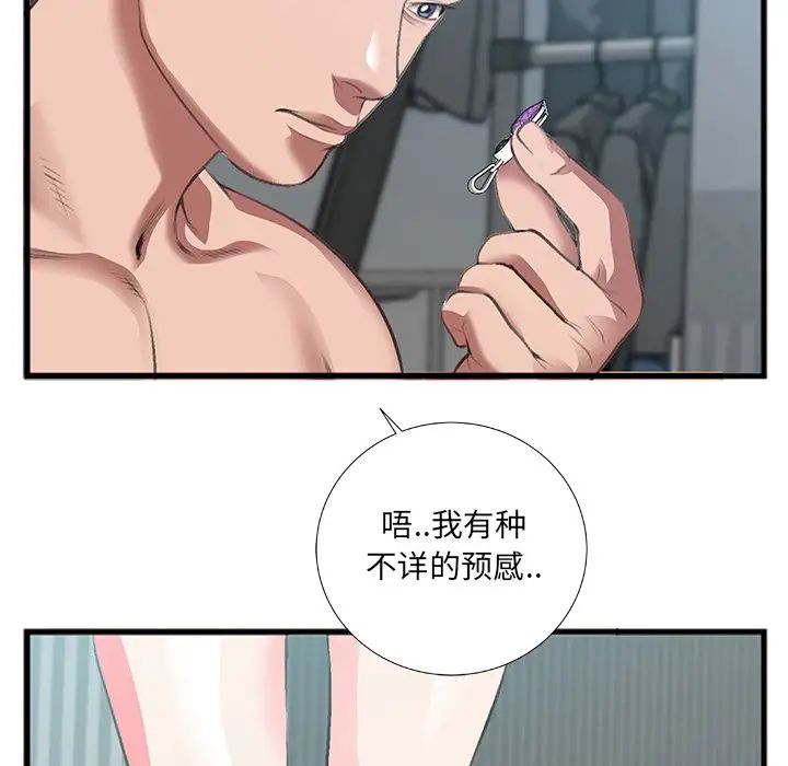 特殊关係第7话
