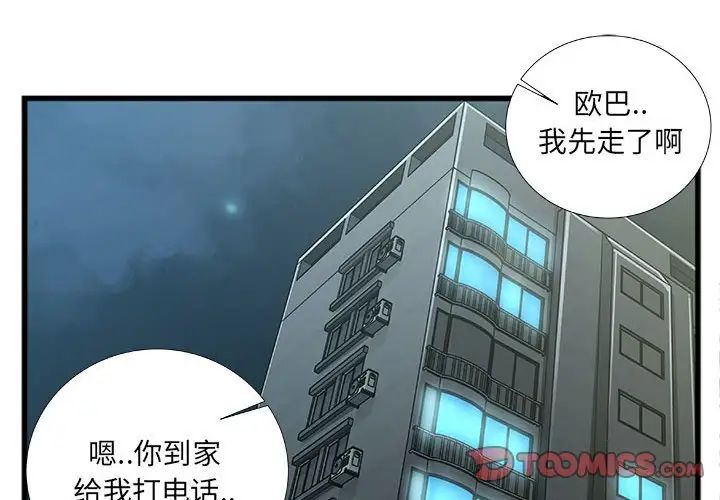 特殊关係第8话