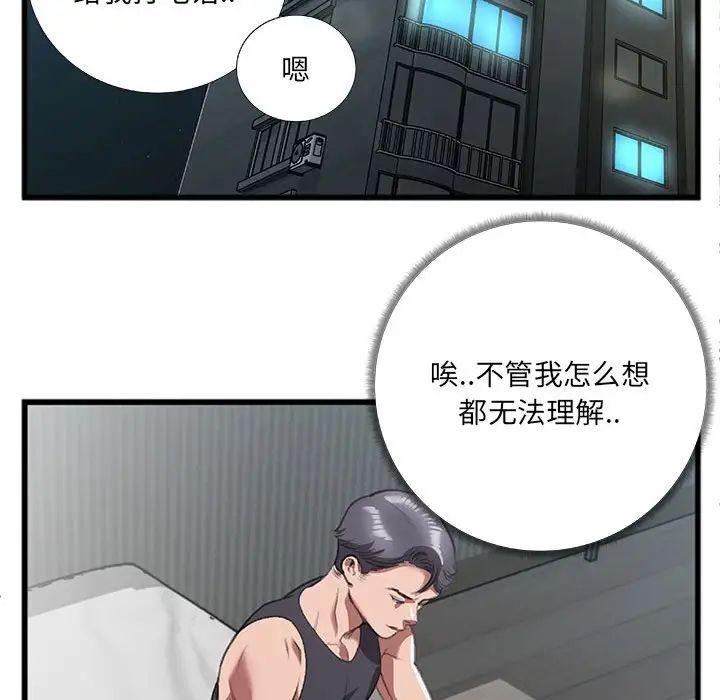 特殊关係第8话