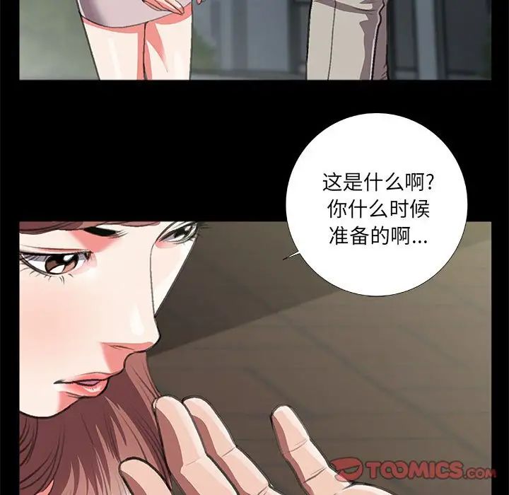 特殊关係第8话