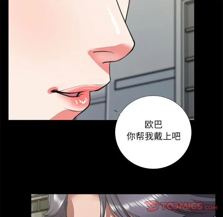 特殊關係第8話