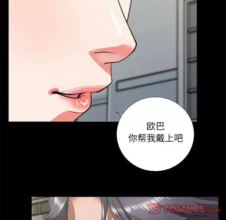 特殊關係第8話