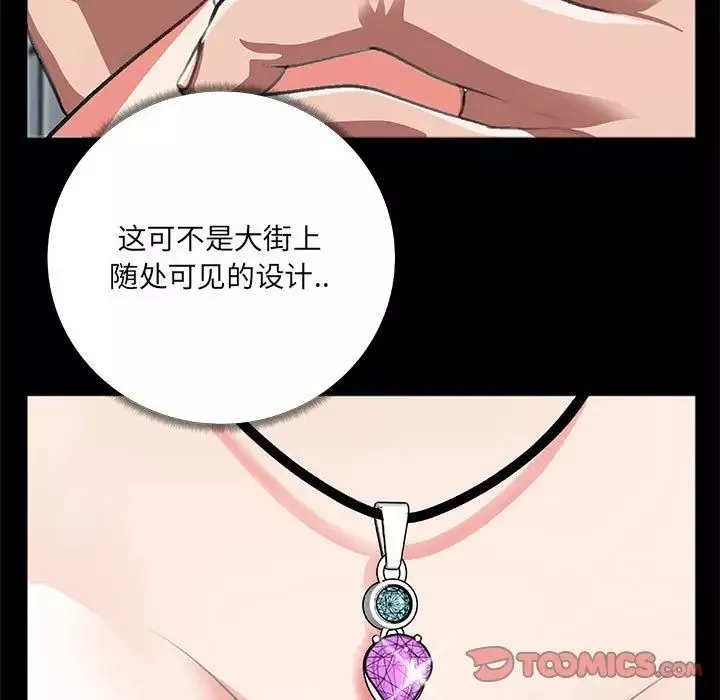 特殊關係第8話