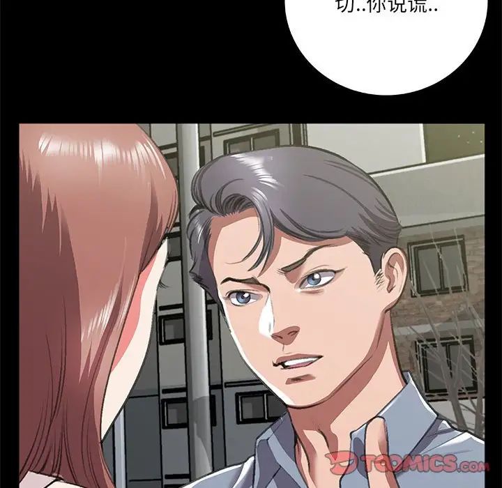 特殊關係第8話