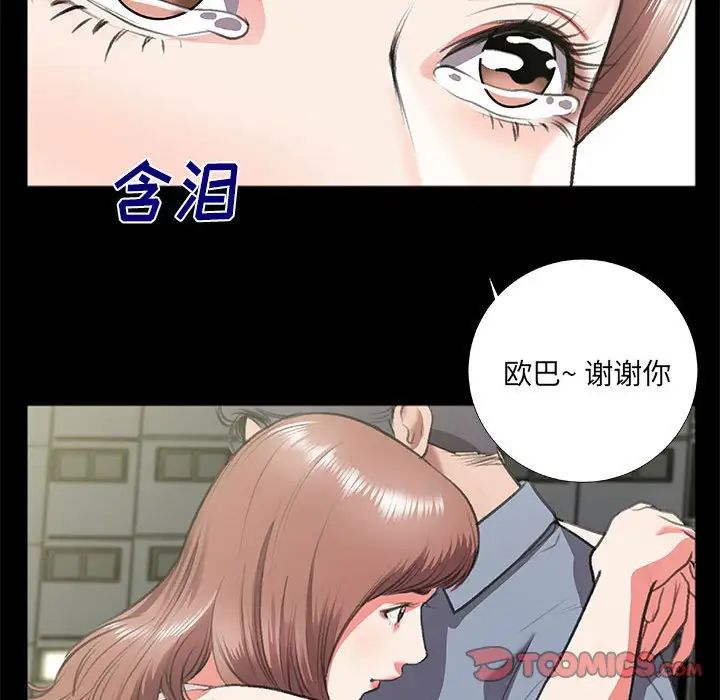 特殊關係第8話