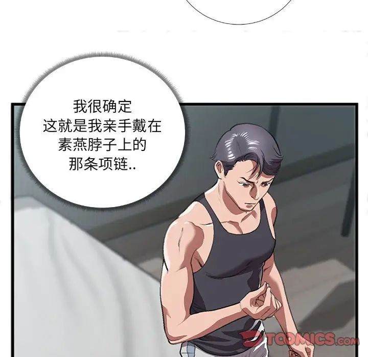 特殊关係第8话