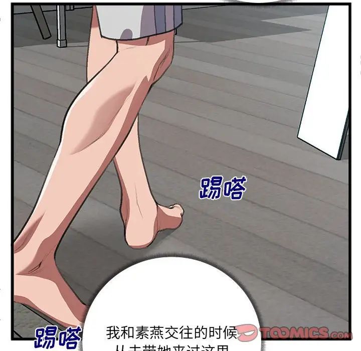 特殊关係第8话