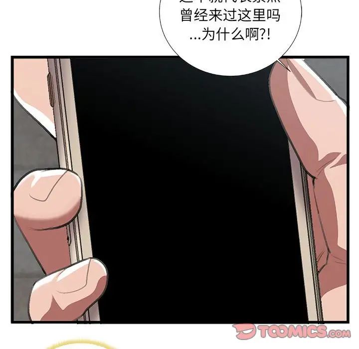 特殊关係第8话