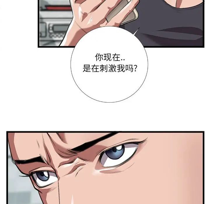 特殊关係第8话