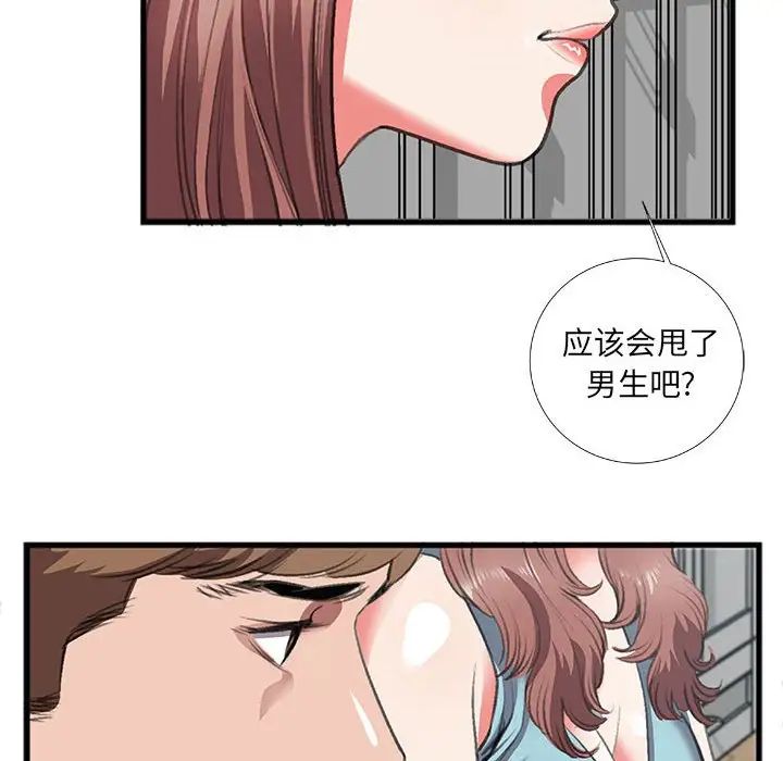 特殊關係第8話