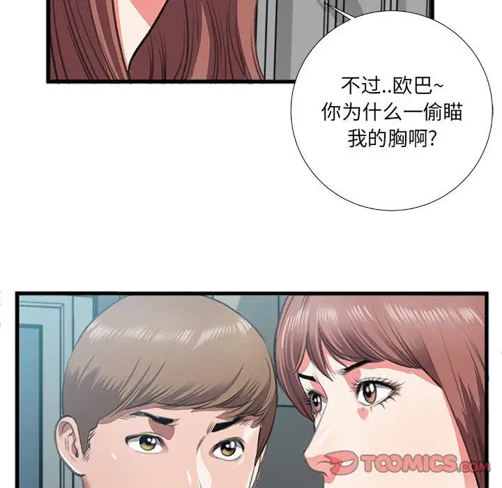 特殊關係第8話