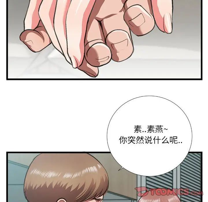 特殊關係第8話