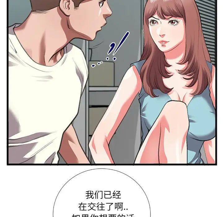 特殊關係第8話