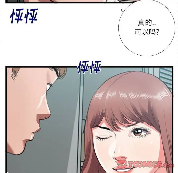 特殊关係第8话