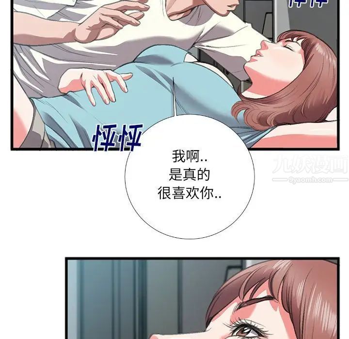 特殊关係第8话