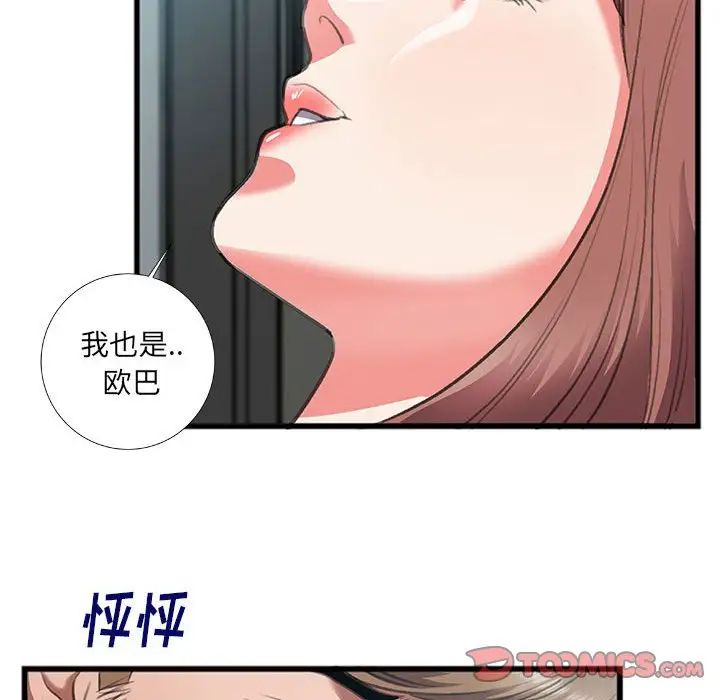 特殊關係第8話