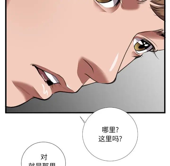 特殊關係第8話