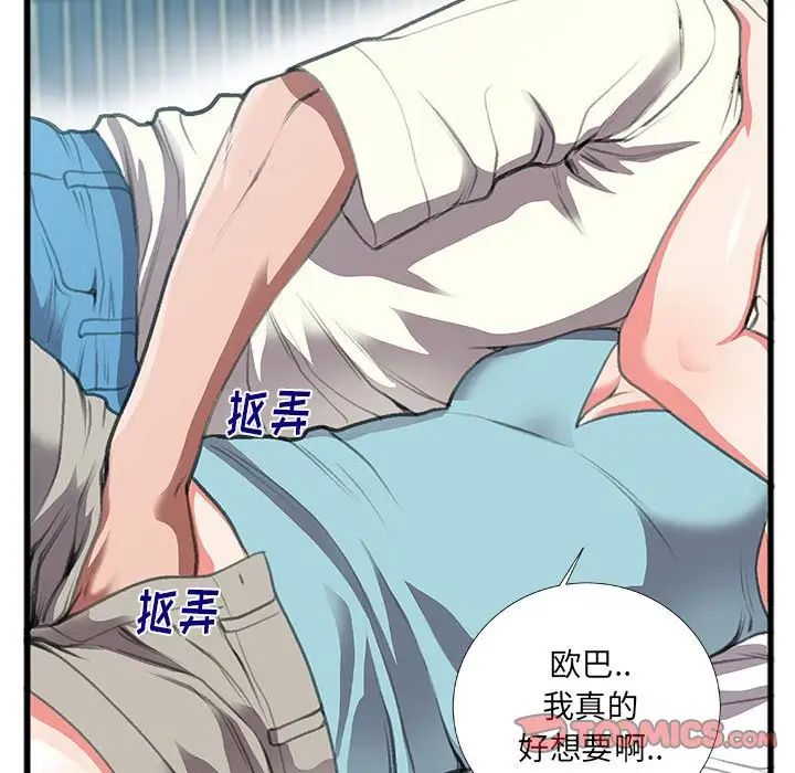 特殊關係第8話
