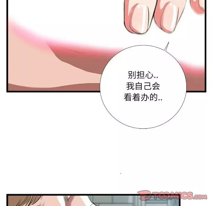 特殊關係第9話