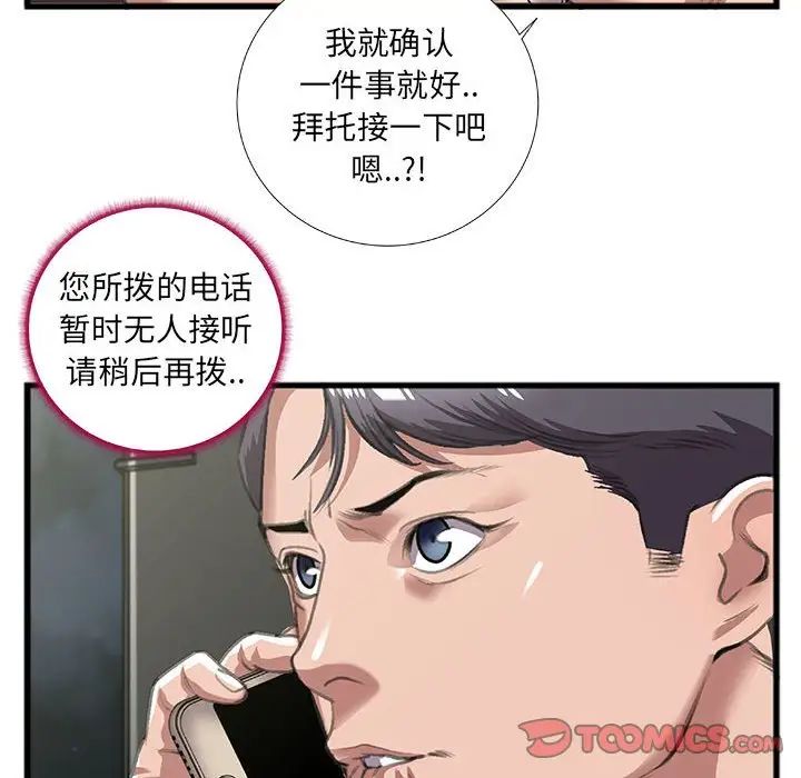 特殊关係第9话