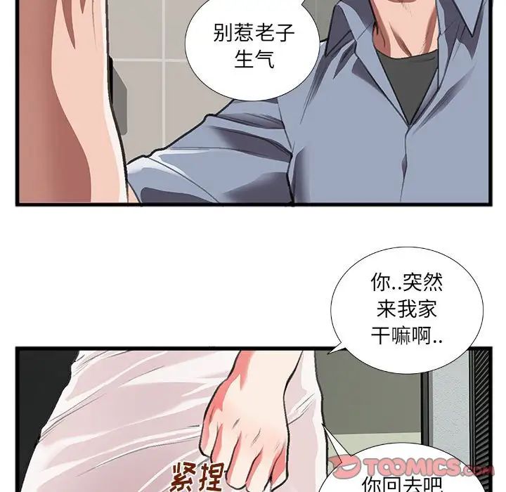 特殊關係第10話