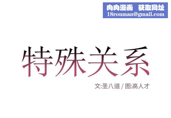 特殊關係第11話
