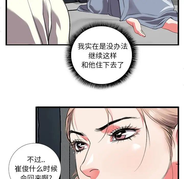 特殊关係第11话