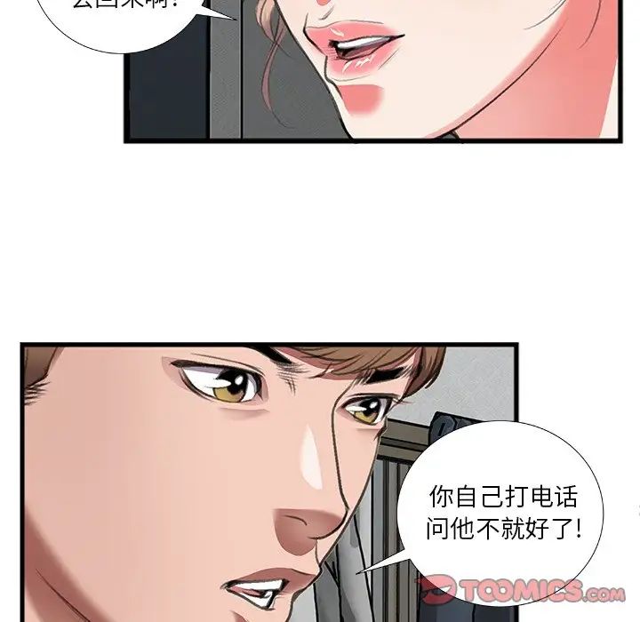 特殊關係第11話