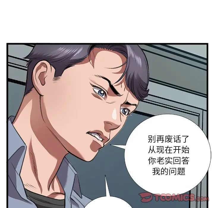 特殊关係第11话