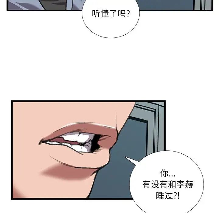 特殊關係第11話